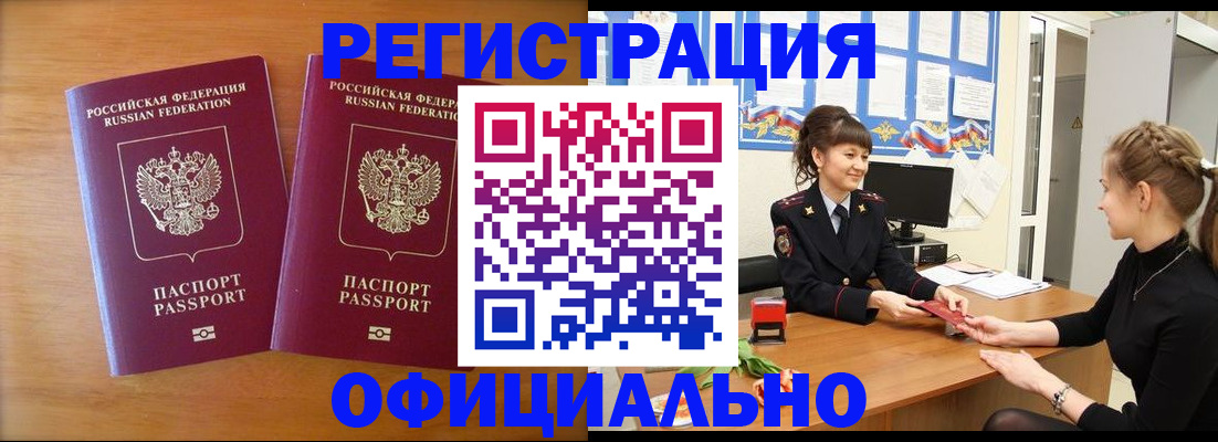 прописка в квартире в Советске