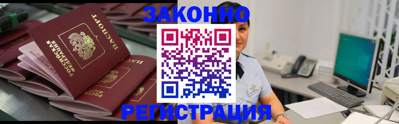 прописка для работы в Советске