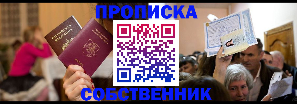регистрация в Советске