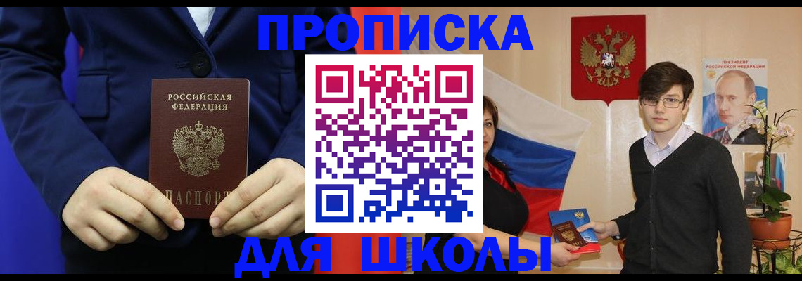 временная регистрация купить в Советске