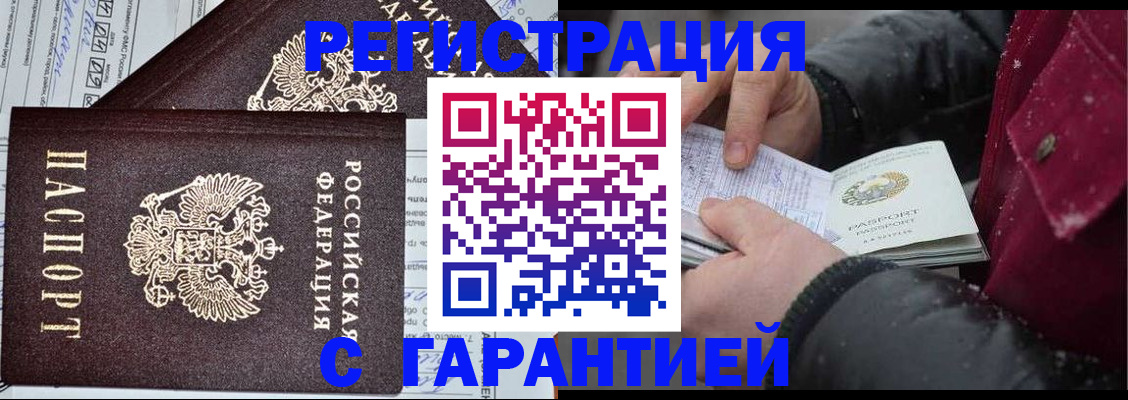 временная регистрация 2025 в Советске
