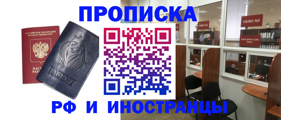 временная регистрация недорого в Советске