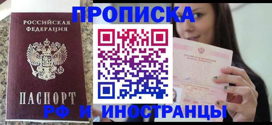 прописка для школы в Советске