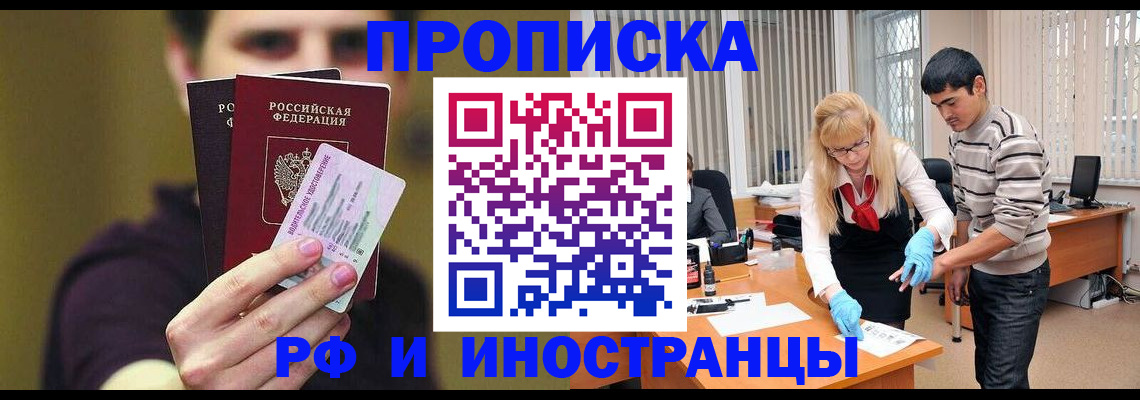 прописка гарантия в Советске